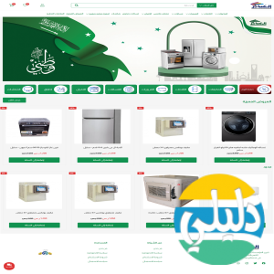 الدليل العربي-العساكر | أجهزة كهربائية